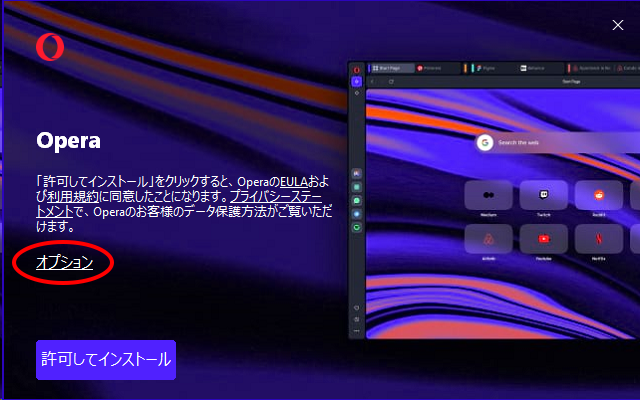 opera_install_001.png