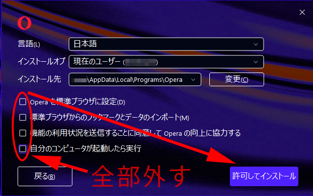 opera_install_002.png