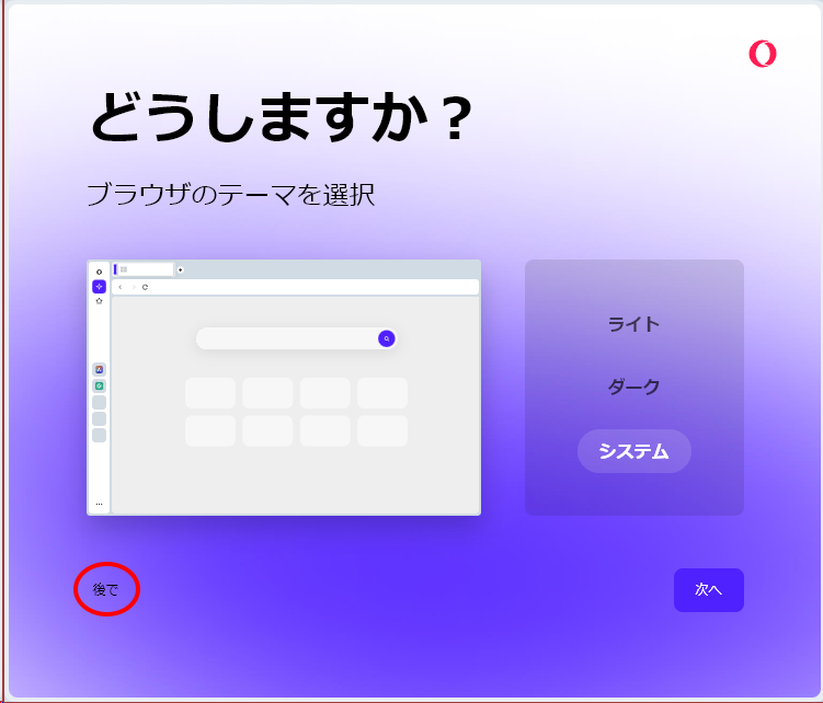 opera_setup_001.png