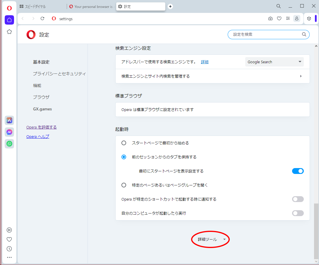 opera_setup_003a.png
